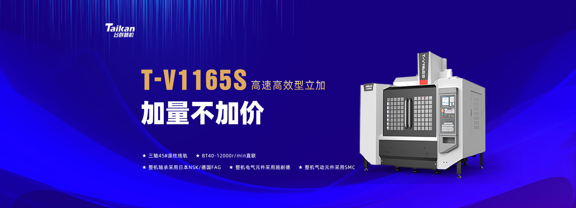 T-V1165S新品上市