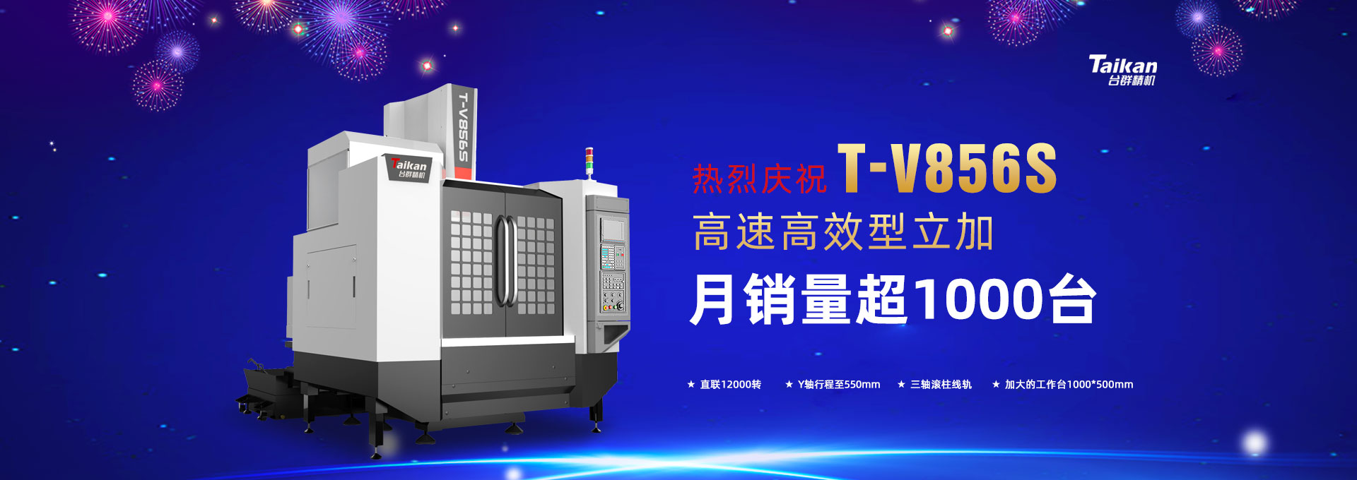 台群精机立式加工中心