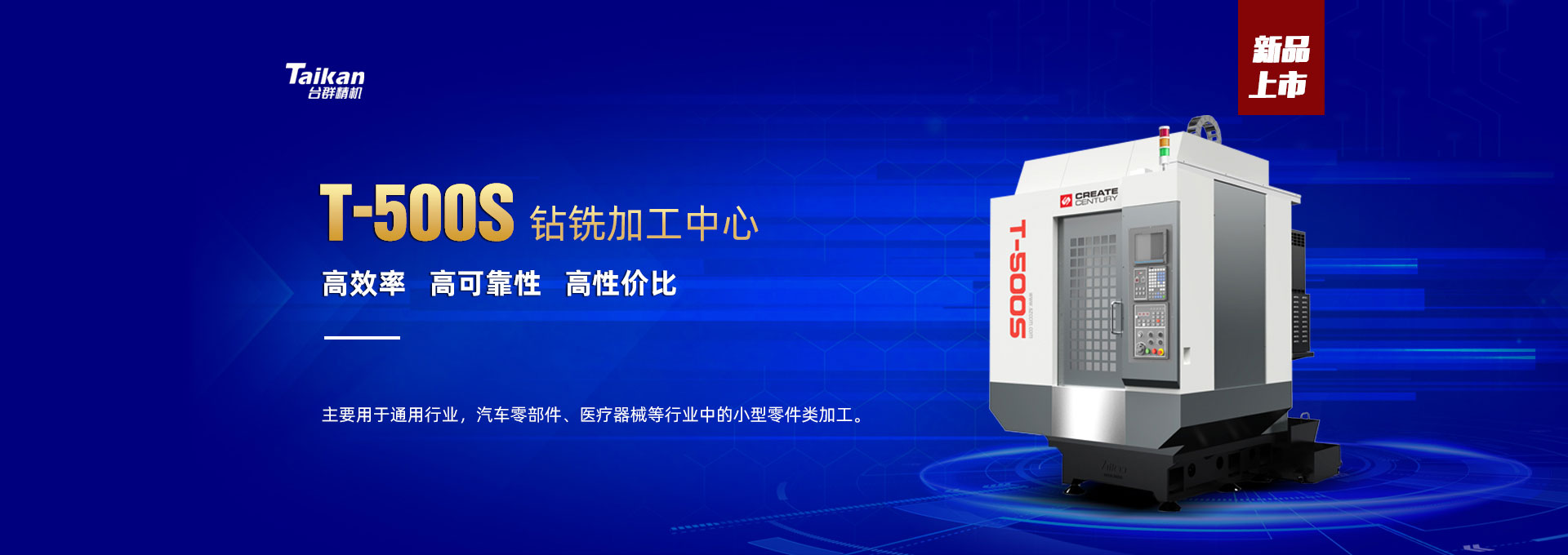 台群精机钻攻机