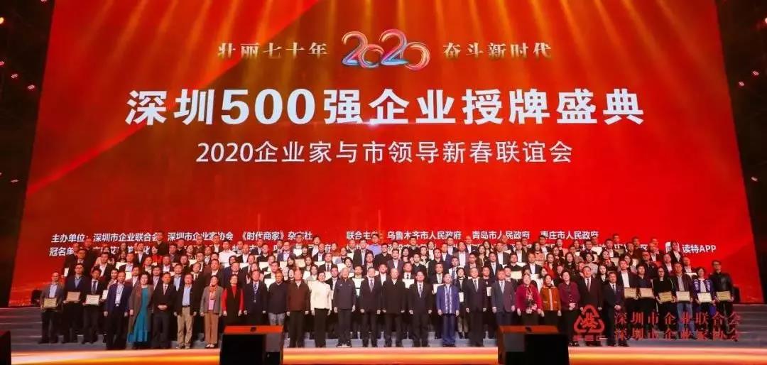 台群精机获“2019深圳500强”企业 台群精机获“2019深圳500强”企业