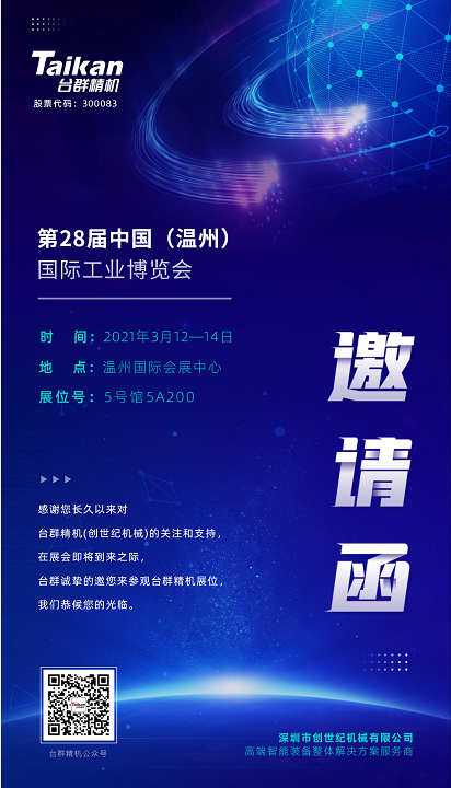 溫州工業(yè)博覽會