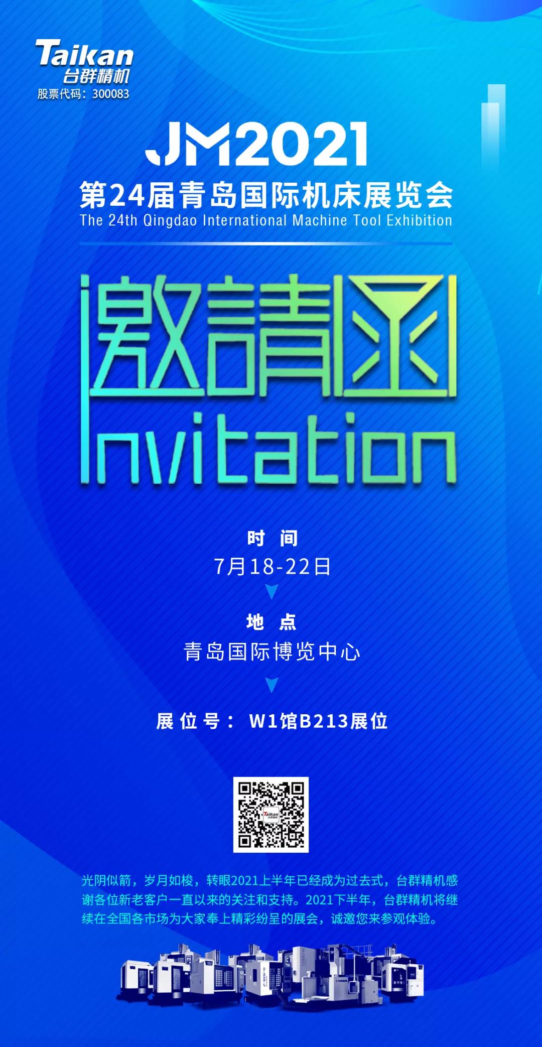 台群精机 台群精机
