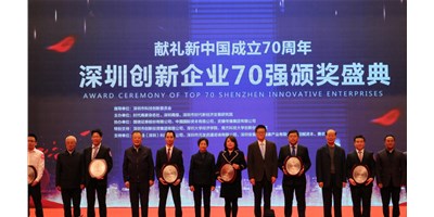 创新引领发展|深圳市创世纪机械（台群精机）荣获2019“深圳创新企业70强”称号