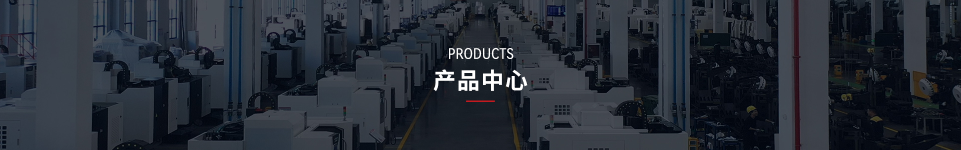 产品中心
