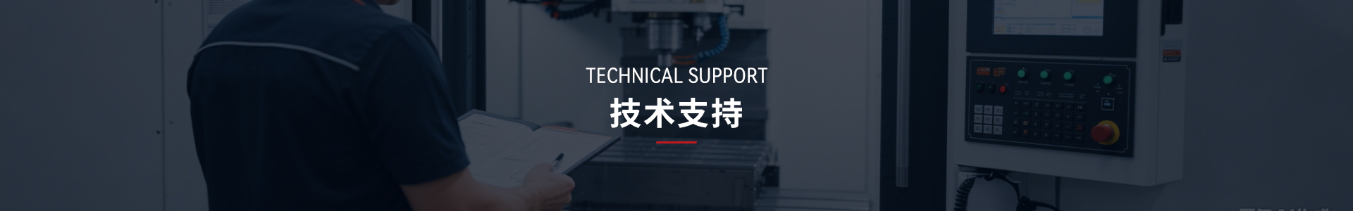 技术支持