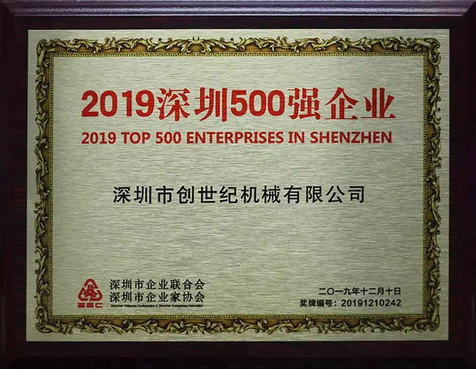 台群精机获“2019深圳500强”企业