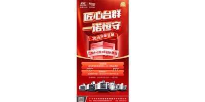 【匠心台群，一诺恒守】1+2共3年超长质保！限时钜惠，惊喜上线！
