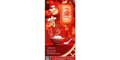 地乐天乐元宵夜，灯辉月辉太平春 | 品质台群祝您元宵节快乐