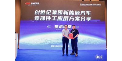 创世纪集团闪耀第23届铸博会，解锁新能源汽车零部件加工新路径