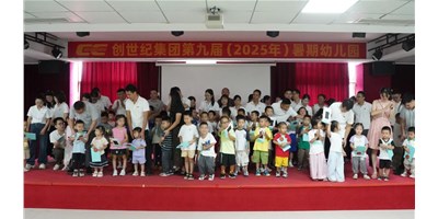 【企业关怀】温馨启幕，小天使报到！创世纪第九届暑期幼儿园开园！