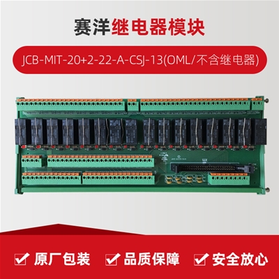 赛洋/JCB-MIT-20+2-22-A-CSJ-13(OML/不含继电器)